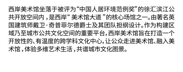 西岸美术馆最近的展览，直面西方艺术经典的上海“嘉年华”