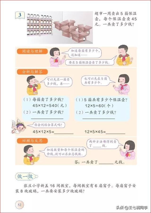 人教版三年级下册数学电子课本，小学数学三年级下册教材电子版