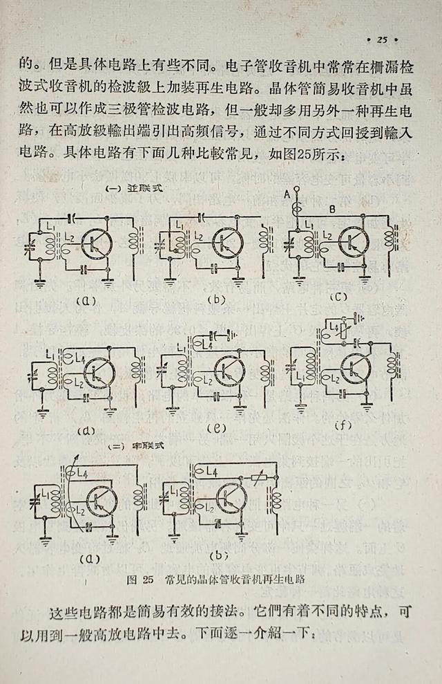 接收中波优秀晶体管收音机，松下RF-562DD收音机评测