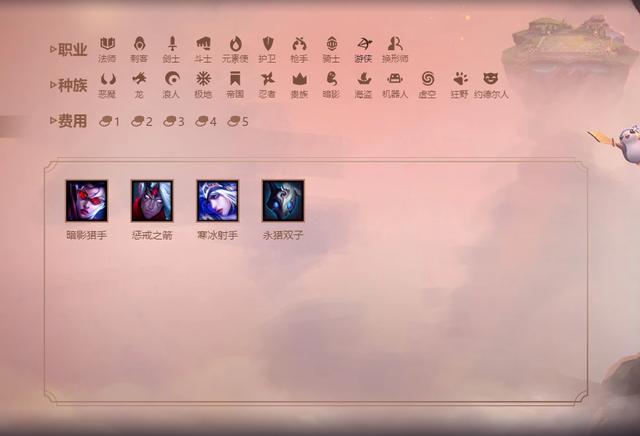 云顶之弈虚空阵容搭配推荐，4游侠体系的最佳阵容搭配