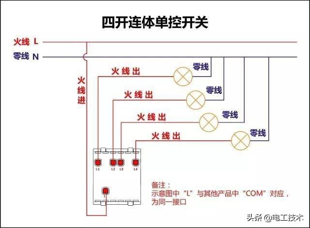 三开单控开关怎么接线，三开单控开关接线图详解