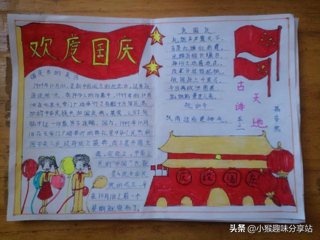 有关国庆节的手抄报，国庆节手抄报简单又好画还好看（含文字内容的2022国庆节手抄报及简笔画合集）