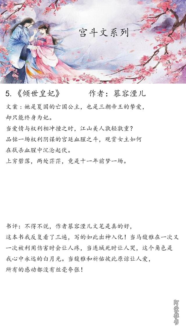 好看的宫斗小说，甄嬛传经典宫斗小说