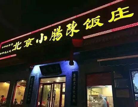 老北京卤煮火烧，老北京家常卤煮火烧（大栅栏的“卤煮火烧”）
