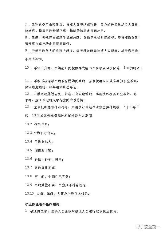 十大危险作业规范，大危险作业安全必备