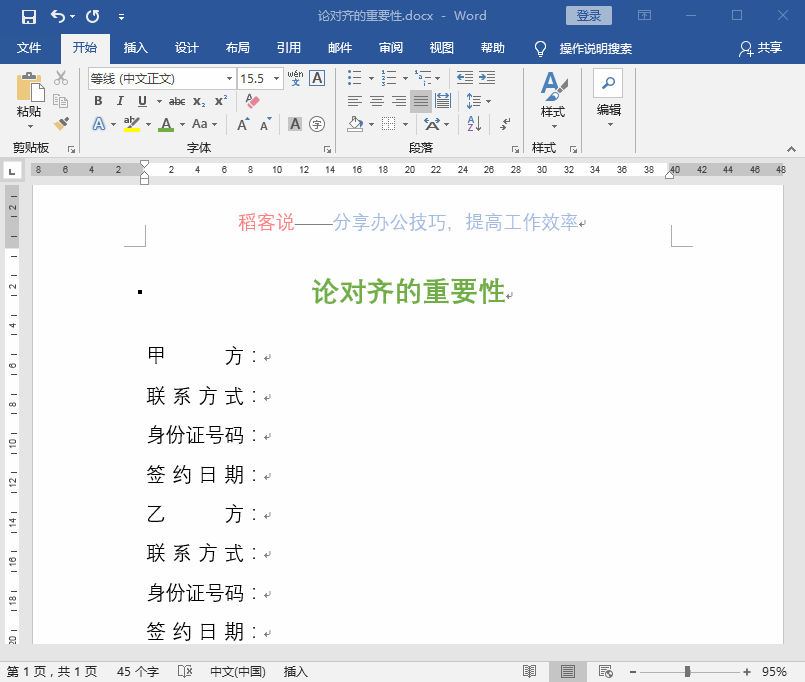 word对齐，word排版对齐的问题