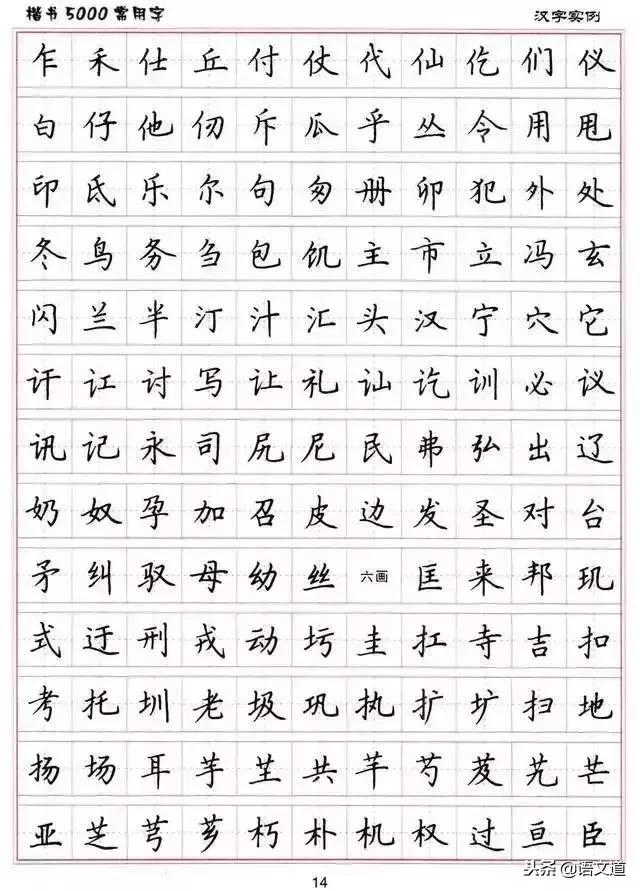 楷书字帖练字大全，练字楷书结构30法