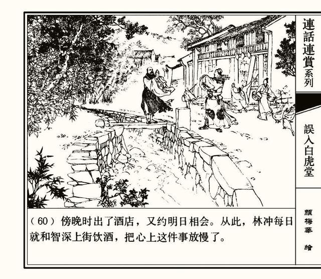 水浒秘传连环画，水浒人物兵器谱