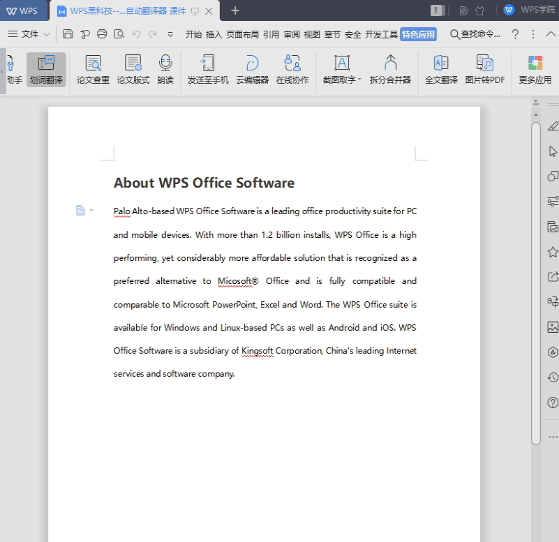 wps翻译功能怎么用，这3个方法能帮助你提升工作效率