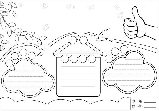 手抄报模板黑白，万能手抄报模板黑白线条可打印