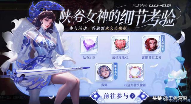 王者荣耀女神节回答问题答案，王者荣耀峡谷女神节的细节考验活动答题答案汇总-更新6题