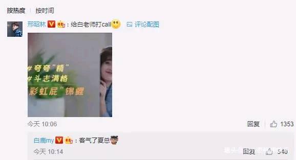 白鹿 邢昭林，世界欠我一个初恋定档