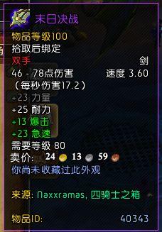 魔兽世界最经典的武器幻化，5大幻化党必肝双手剑