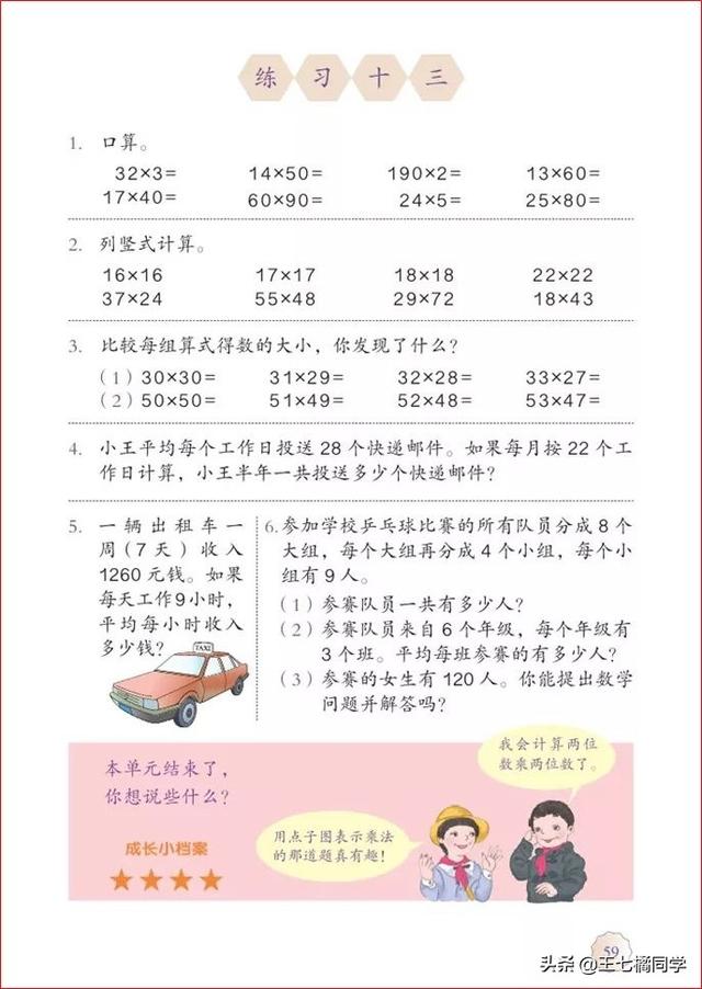人教版三年级下册数学电子课本，小学数学三年级下册教材电子版