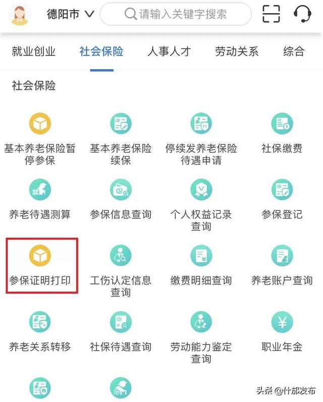 社会保险参保证明，网上如何打印社保参保证明（个人社保参保证明查询打印服务）