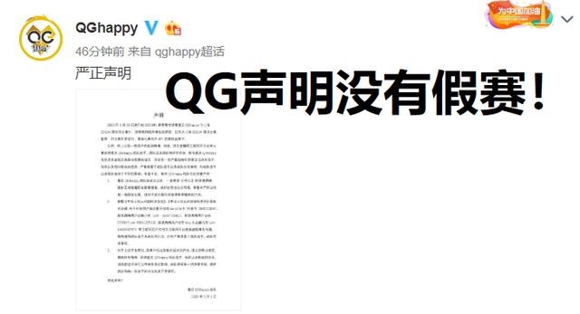 qg打假赛的原因，QG“假赛事件”后续