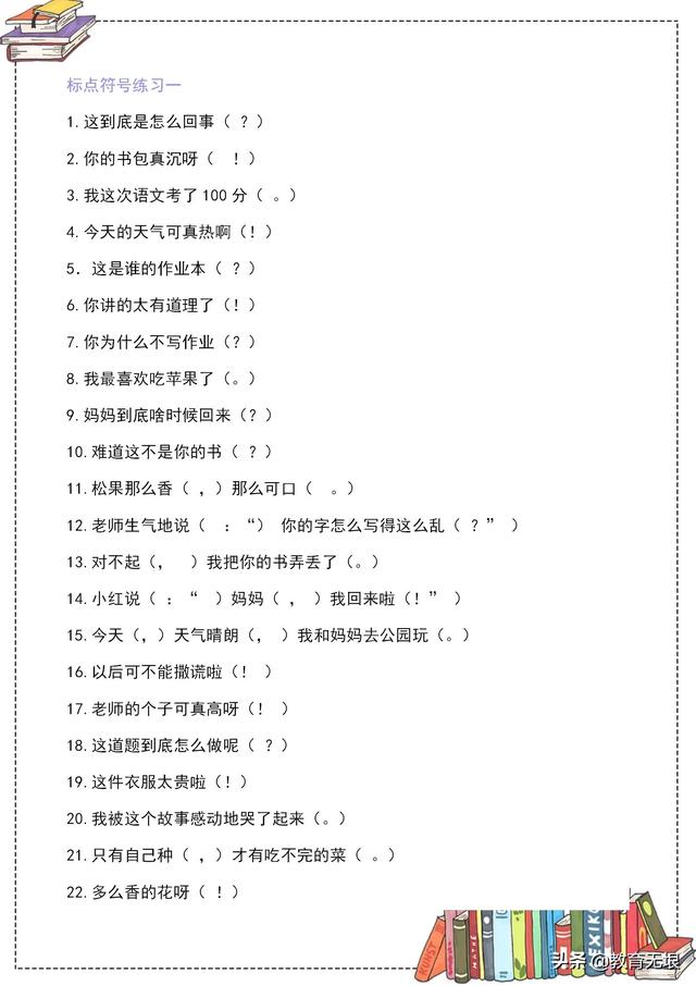 标点符号的用法口诀，小学语文标点符号的用法口诀（小学语文标点符号的用法口诀）