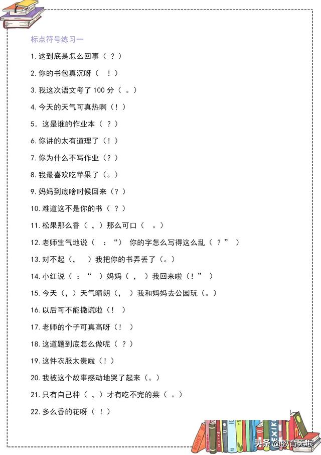 标点符号的用法口诀，小学语文标点符号的用法口诀（小学语文标点符号的用法口诀）