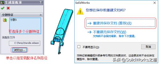 solidworks装配体怎么拆分零件，solidworks分割保存装配体