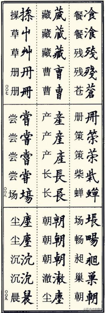 楷书异体字大全，写楷书最常用的986个异体字