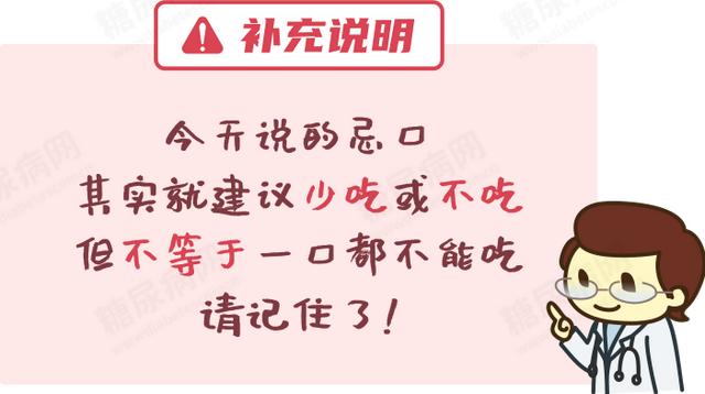 糖尿病有忌口(糖尿病有忌口的吗)