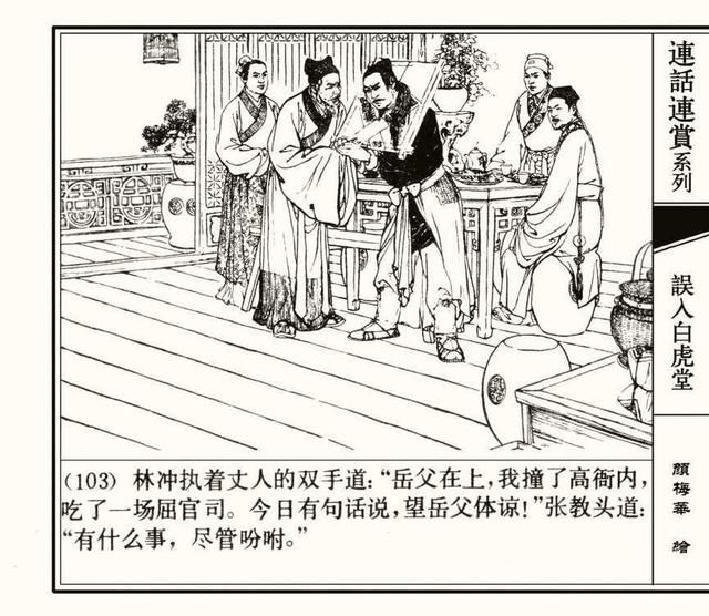 水浒秘传连环画，水浒人物兵器谱