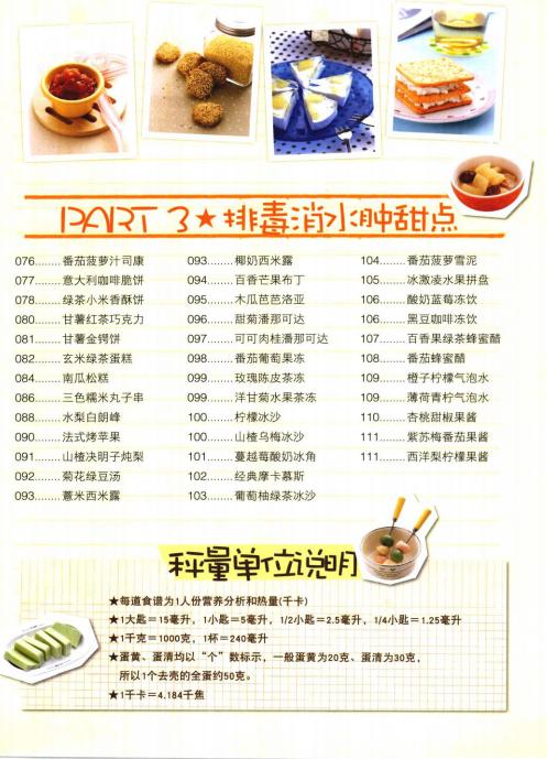 最美味的甜品怎么做最简单，十种超简单又美味的甜品