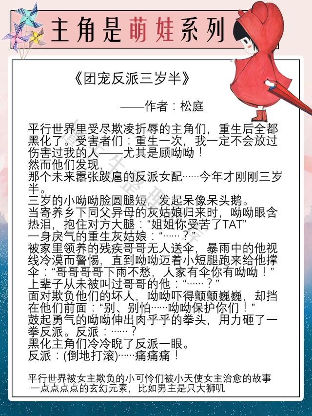 有关萌宝成长的小说，主角是萌娃系列文盘点