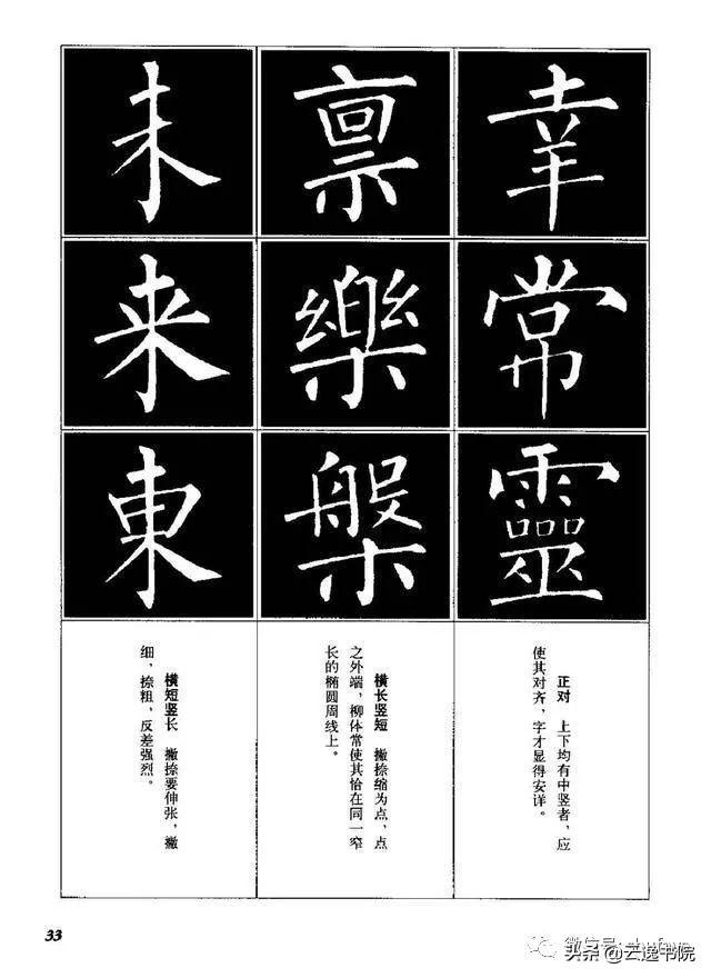 柳体楷书字帖大全，柳体楷书笔法入门字帖（柳体楷书《玄秘塔碑》欣赏）