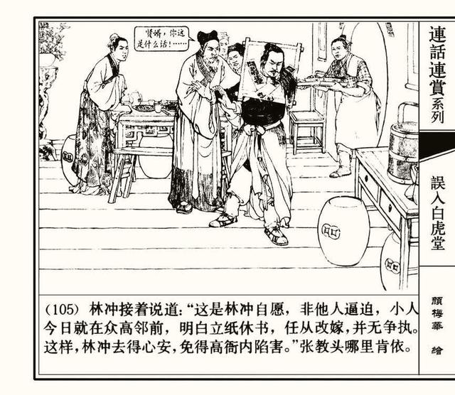 水浒秘传连环画，水浒人物兵器谱