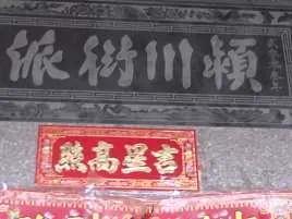 颍川陈氏什么由来，陈姓的来源和颍川的渊源