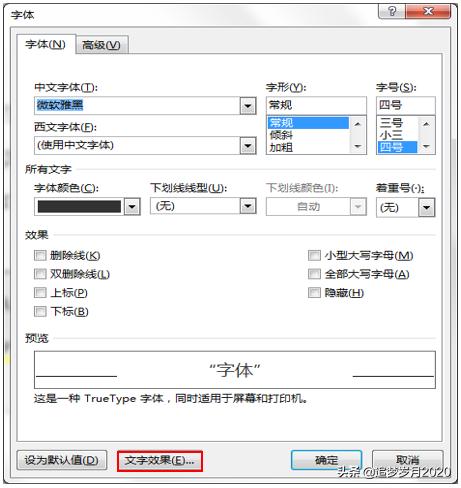 word怎么做镂空字体，制作镂空文字用word就够了