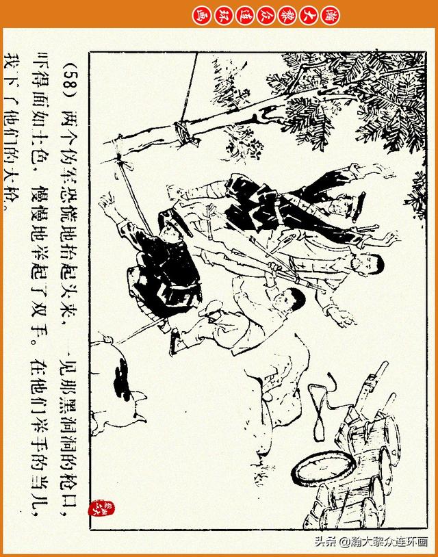 抗日四格连环画，一波四格漫画