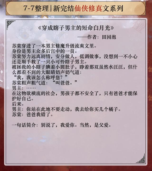 双男主正统修仙文大长篇，双男主作者推荐第五集——摘星怪
