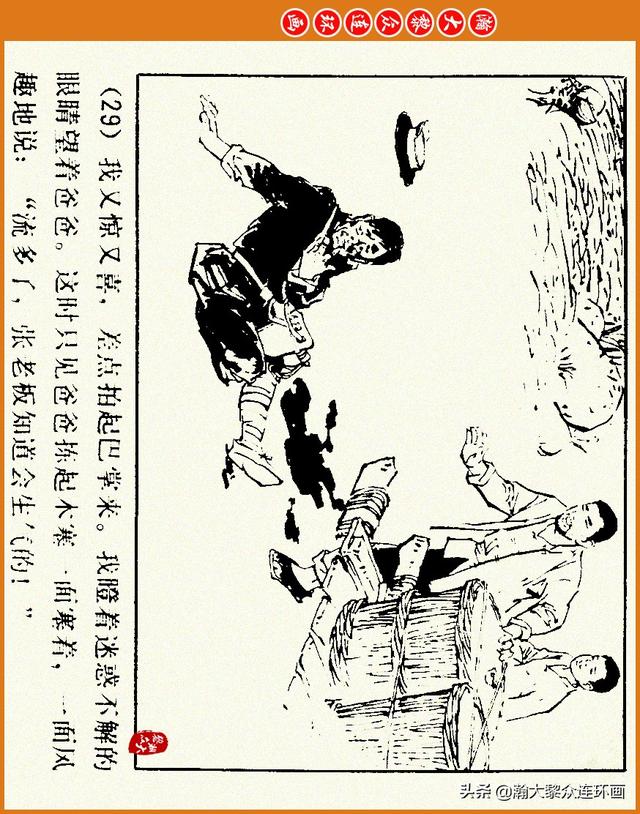抗日四格连环画，一波四格漫画
