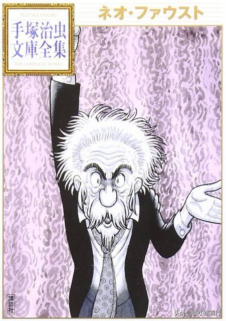 手冢治虫著名漫画作品，70年代手冢治虫人气漫画《三目童子》