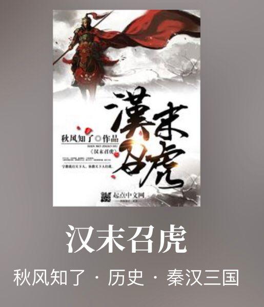 权谋类有深度有文笔的小说，推荐几本不套路气势恢宏的完本佳作