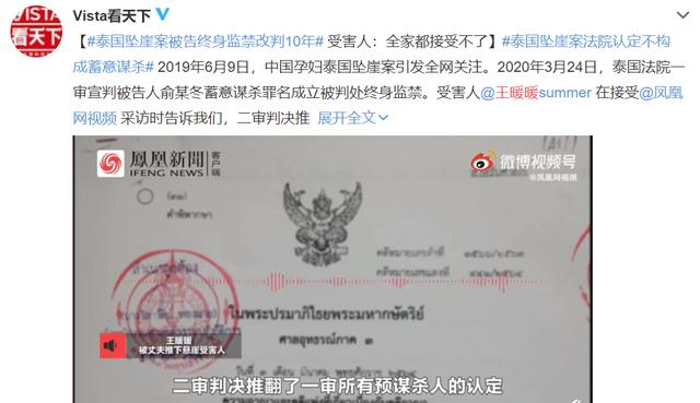 泰国孕妇坠崖案为什么只判十年，怀了孕还被推下悬崖