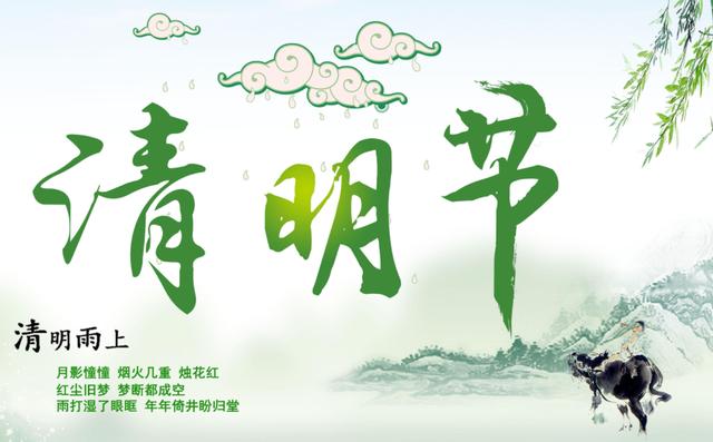 清明节祭祖小知识大全，清明节回乡祭祖