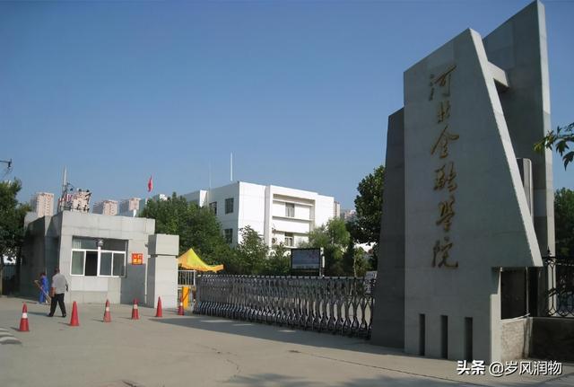 保定金融高等专科学校，河北保定金融学院是几本（保定的大学真是这样）