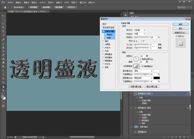 ps如何做透明字体效果，透明盛液字制作完整过程