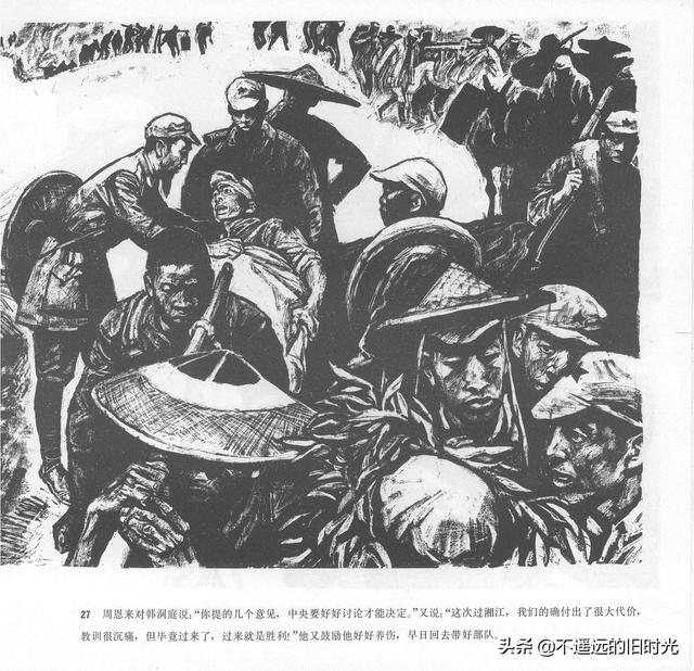 90年代连环画地球，地球的红飘带[上]-中国连环画出版社1994