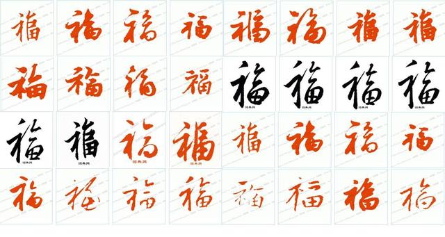 行书必练的100个字，硬笔行书必学100个技法