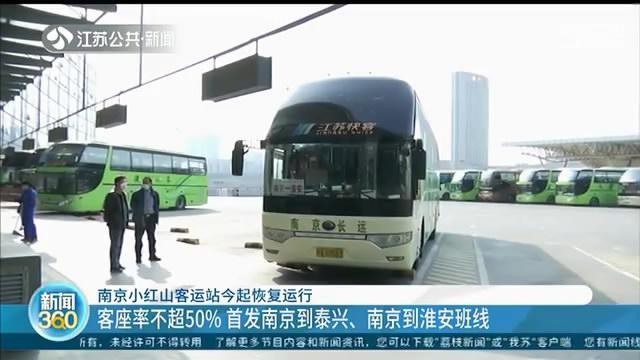 南京小红山客运站从几号口出，泰州班车迁至南京小红山车站发车
