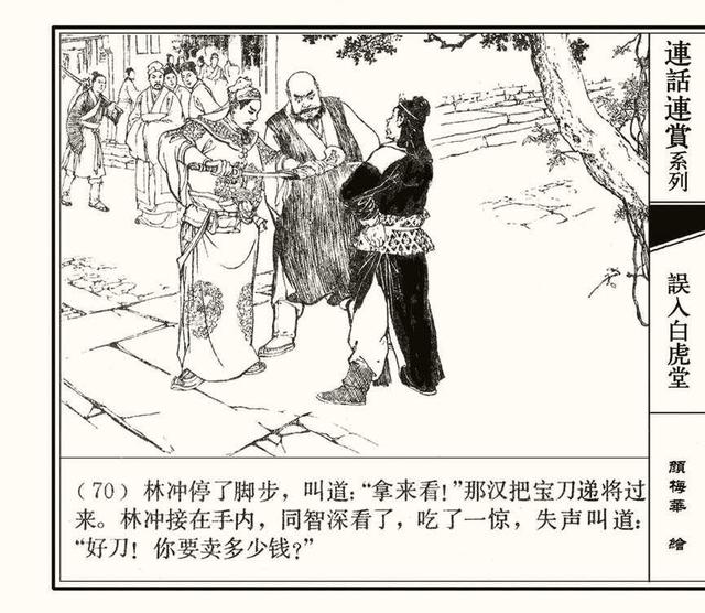 水浒秘传连环画，水浒人物兵器谱