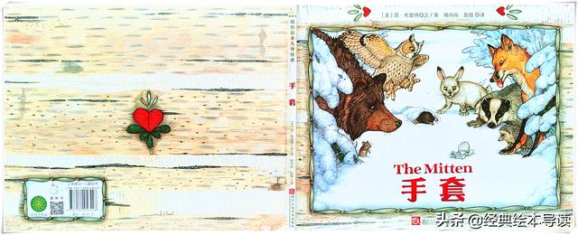 一只手套故事，一个滑稽而温暖的故事