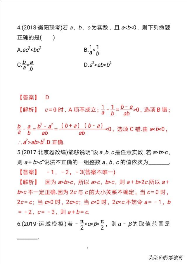 数学必修一基本不等式性质，新版高中数学必修一习题11——不等式的性质