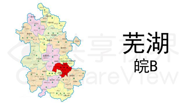 安徽各市车牌号段使用，安徽各地车牌号字母排序