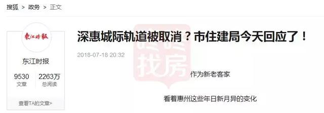 深惠城际目前各站点施工情况，最新官方回复: