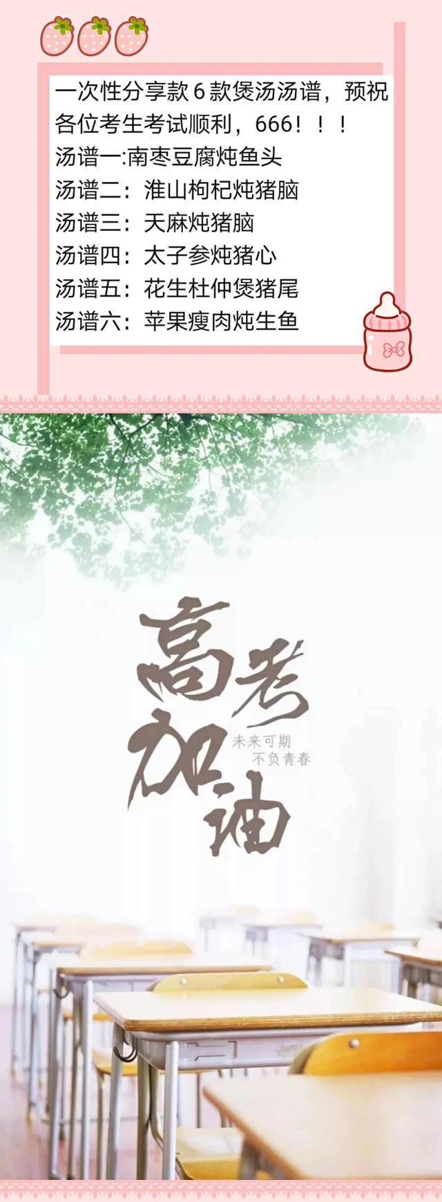 广式最好喝的汤，又是一年高考时